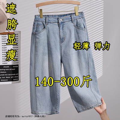 大码200斤牛仔裤显瘦阔腿七分裤