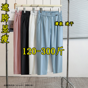 300斤梨形身材大码高腰哈伦休闲裤女夏胖mm200显瘦速干九分萝卜裤