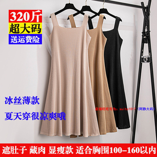 300斤特大码 冰丝吊带连衣裙260胖mm240内搭显瘦打底背心A字长裙夏