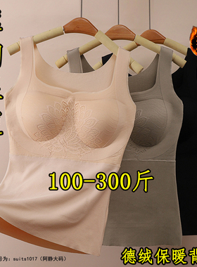 胖mm300斤特大码德绒保暖背心女冬200带胸垫加绒加厚发热无痕内衣