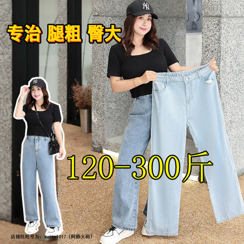 超大码300斤胖mm直筒牛仔裤女