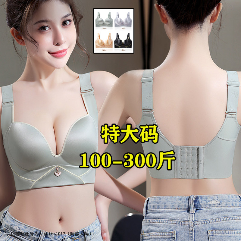 300斤特大码无痕光面内衣大胸显小胸薄款胖mm200防下垂聚拢文胸罩