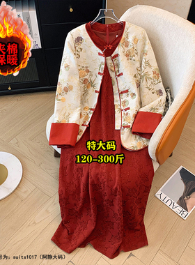 300斤大码红色新年套装女秋冬胖mm200新中式国风外套半身裙两件套