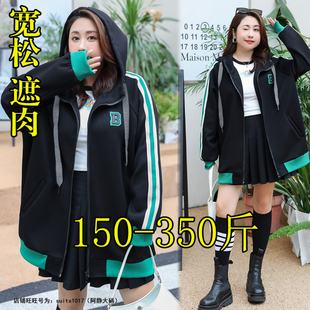 350斤加肥特大码女装300春秋胖妹妹mm230休闲卫衣240开衫外套260