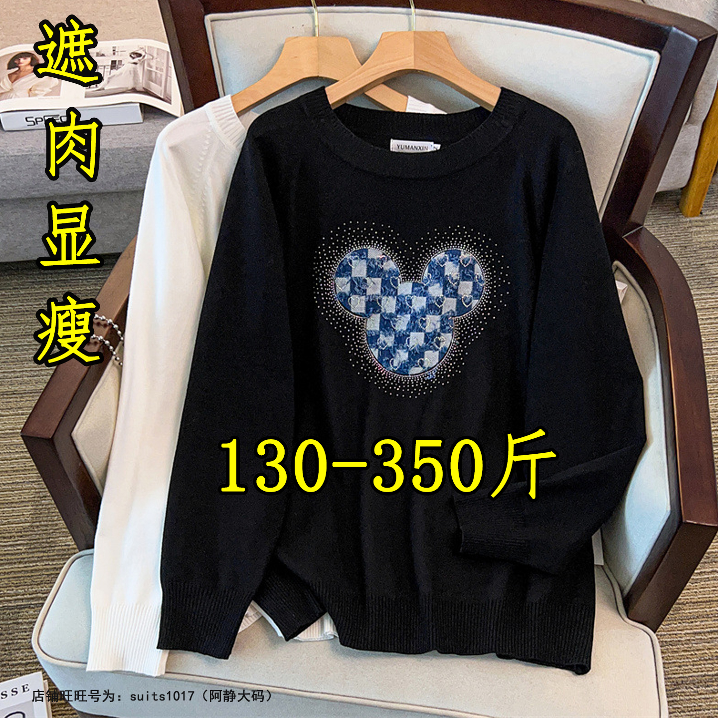 大码高级感上衣女秋冬打底针织衫