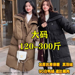 胖mm大码羽绒服女300斤200冬显瘦中长款90白鸭绒东北极寒加厚外套