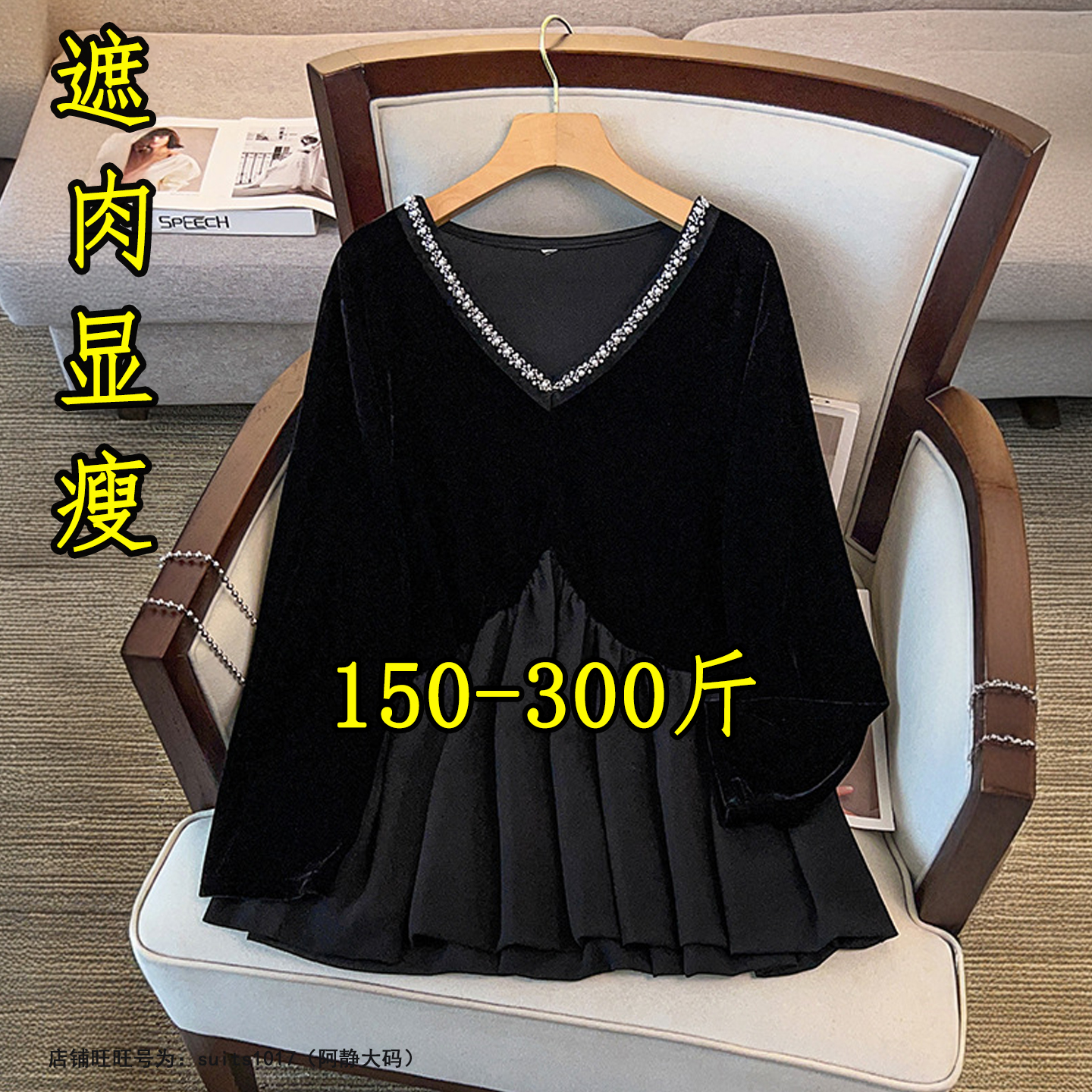 特大码设计感V领钉珠上衣打底衫