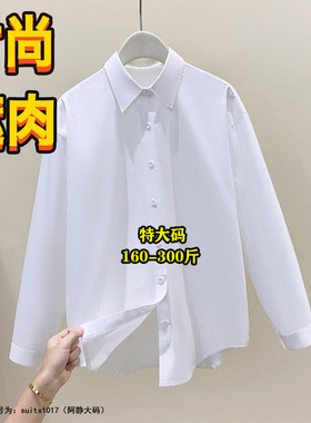 胖mm300斤特大码白色衬衫女秋200气质上衣高级感职业面试正装衬衣