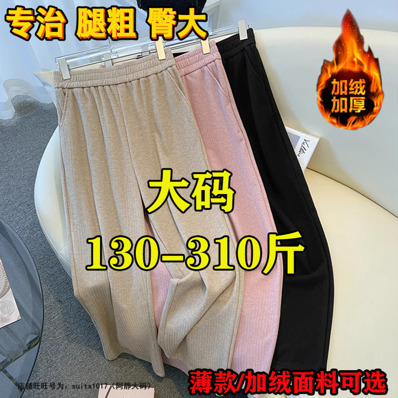 300特大码女裤200斤胖mm运动裤加肥加大秋冬240显瘦休闲阔腿裤子