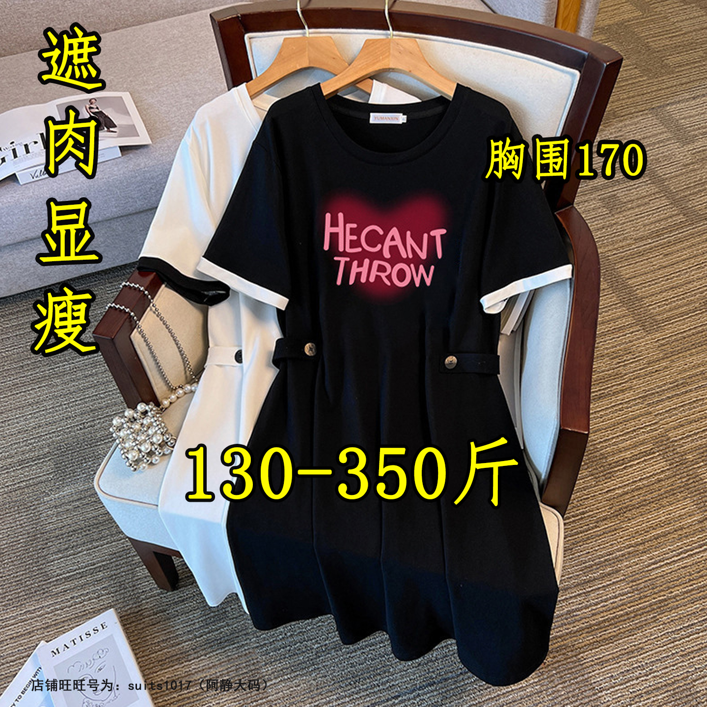 300斤特大码撞色拼接T恤连衣裙女夏胖mm200设计感宽松休闲长裙子