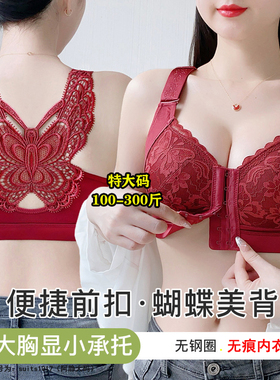 胖mm300斤大码红色前扣内衣女聚拢无痕文胸罩200美背性感蕾丝背心