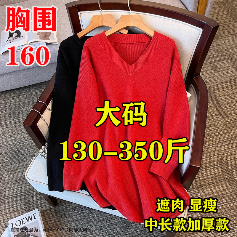 300斤特大码慵懒风中长款针织衫毛衣女春秋胖mm200遮屁股宽松上衣