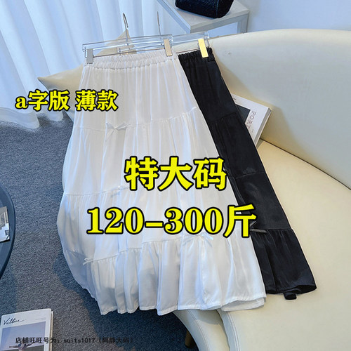 大码白色半身裙遮胯显瘦a字伞裙