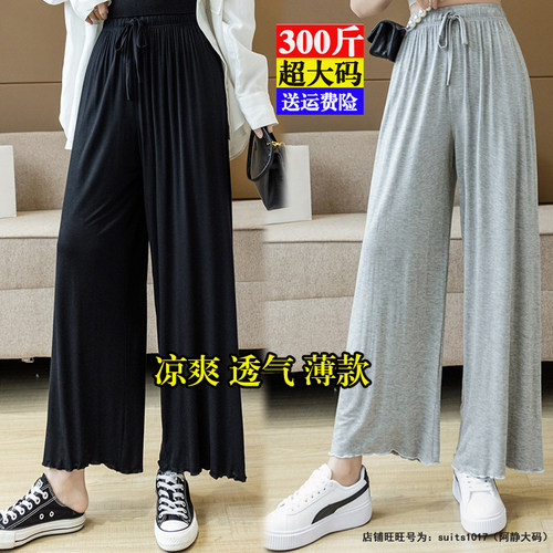 260特大码莫代尔阔腿裤女夏季薄