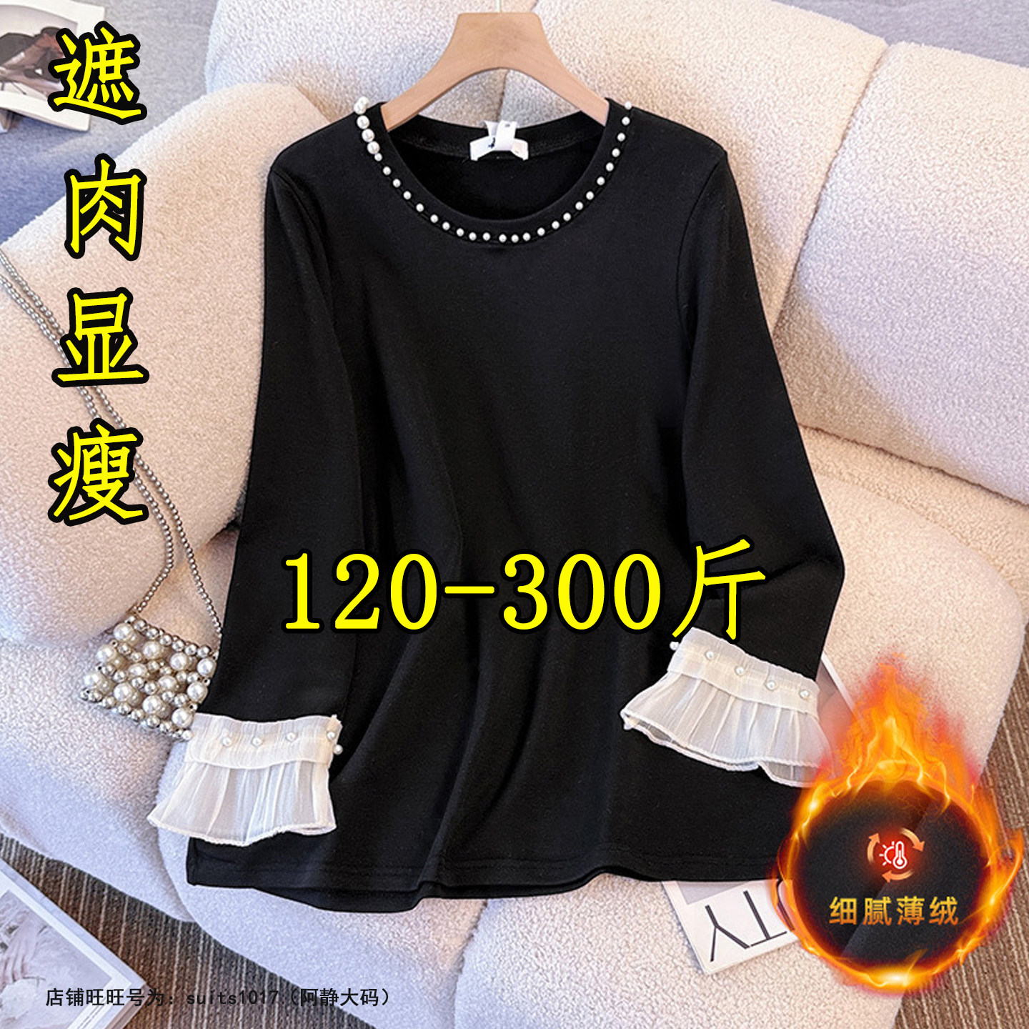 胖mm300斤特大码时尚钉珠上衣女秋冬长袖t恤200加绒高级感打底衫,女装/女士精品,大码内搭,淘宝优惠券,粉丝福利购,淘宝优惠卷
