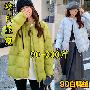 胖mm300斤特大码羽绒服女短款内搭冬季2026新款200轻薄棒球服外套