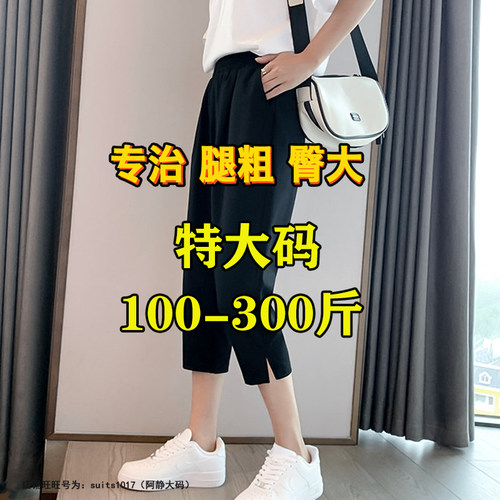 大码薄款显瘦七分阔腿裤子