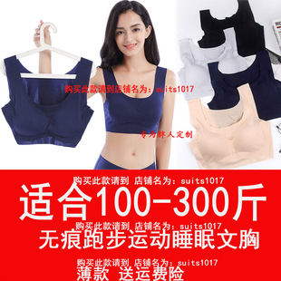 运动内衣女防震跑步240胖mm背心聚拢加肥加大文胸200斤 300特大码