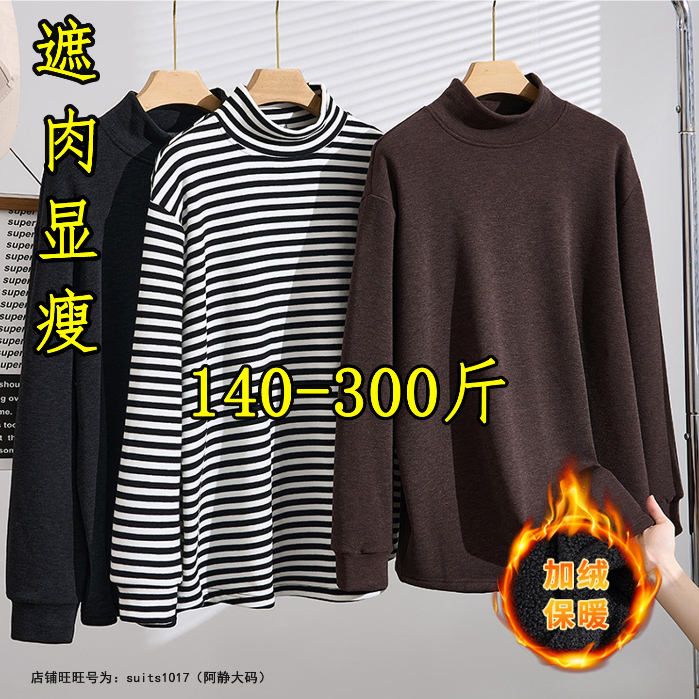 大码高领打底衫内搭胖mm长袖T恤