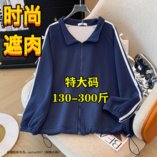 特大码300斤薄款宽松开衫卫衣外套女春秋胖mm200休闲运动立领上衣