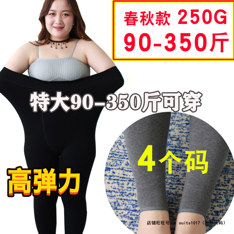 240特大码女裤子300斤加肥加大打底裤外穿秋季350胖mm弹力230踩脚