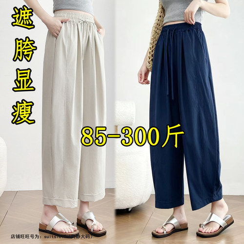 大码女夏冰丝显瘦速干九分阔腿裤