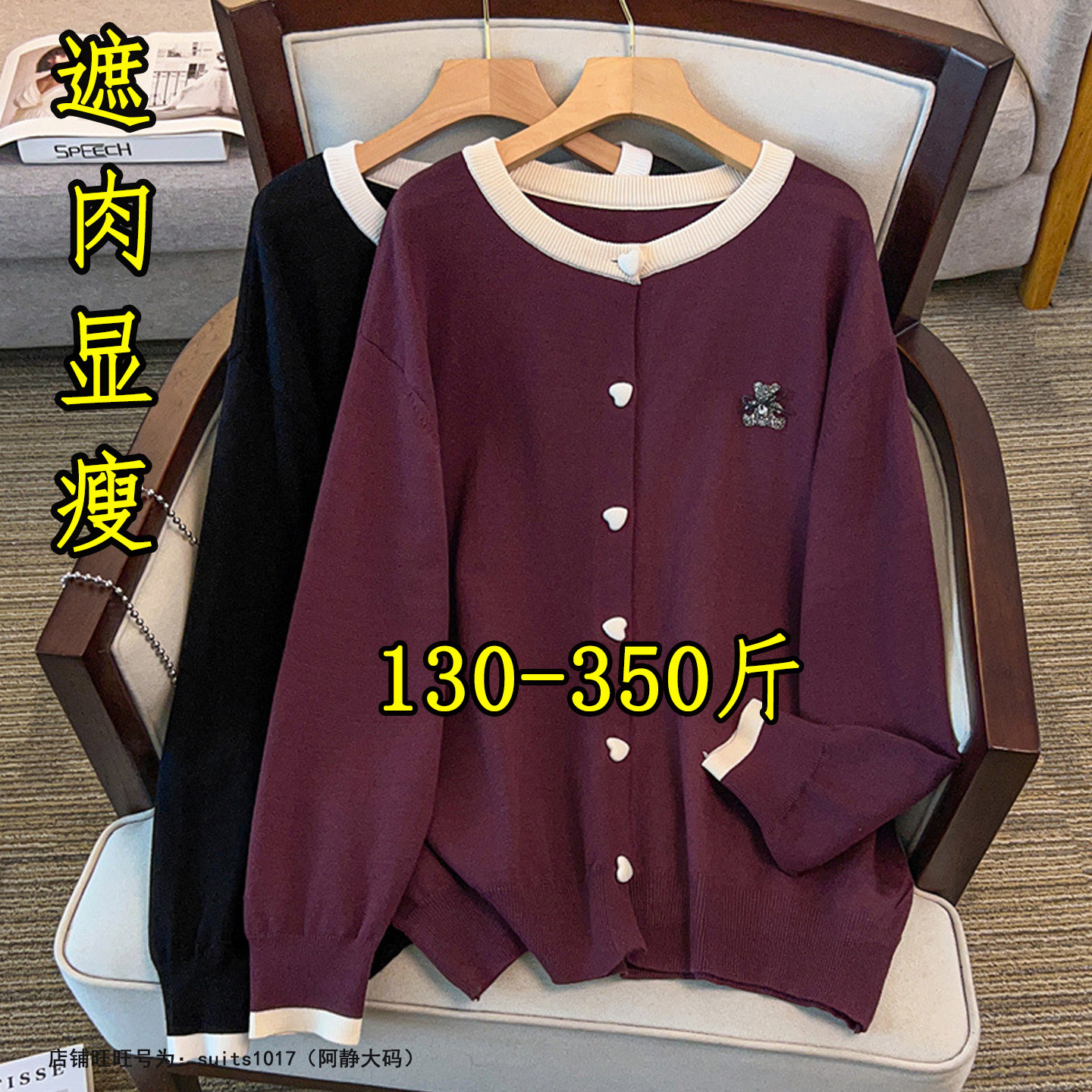 300斤特大码胖mm洋气减龄针织衫女秋冬200高级感遮肉显瘦开衫上衣,女装/女士精品,大码内搭,淘宝优惠券,粉丝福利购,淘宝优惠卷