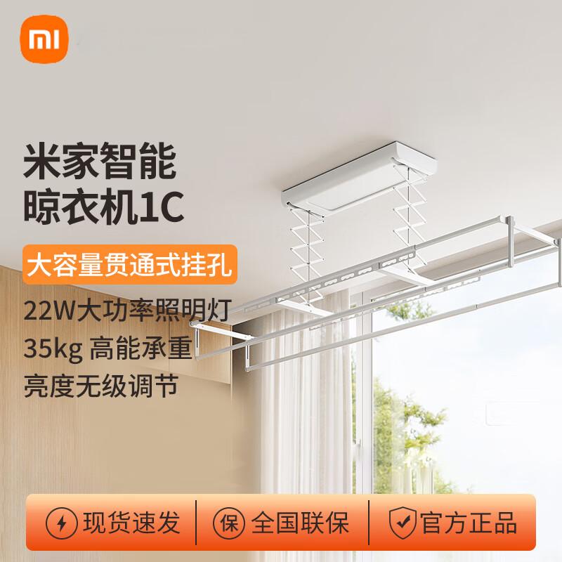米家智能晾衣机1C智能语音控制