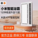 小米米家智能浴霸风暖一体浴室卫生间换气取暖吊顶照明N1浴霸Pro