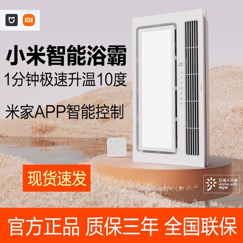 米家智能浴霸风暖照明一体换气