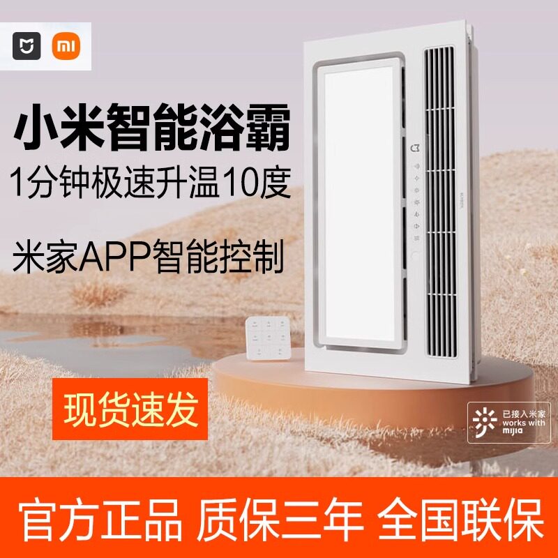 小米米家智能浴霸风暖集成吊顶排气扇照明一体灯卫生间暖风机