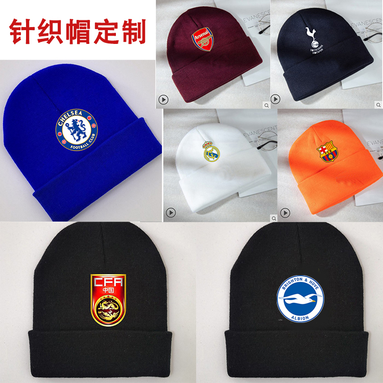 皇马巴萨国AC米兰切尔西阿森纳尤文足球迷冬季训练保暖针织帽子