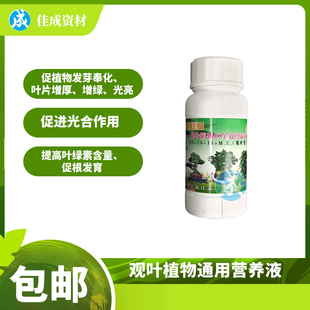 云南梦幻观叶拍2瓶 水培多肉绿叶先锋催红素通用型拍5瓶发6瓶 包邮