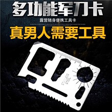 多功能卡片刀全钢户外便携野外生存装备救生卡工具卡瑞士军刀卡