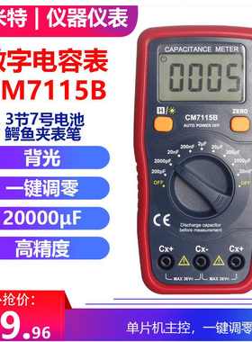 高精度 数字电容表 电感表CM7115A CM9601A DM6243B CM7115Bmeter