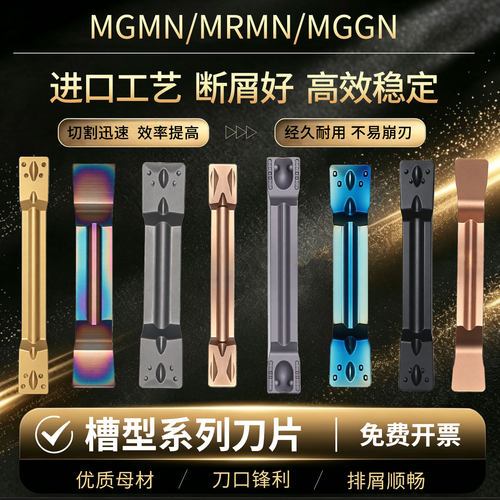 数控不锈钢通用端面切槽刀片