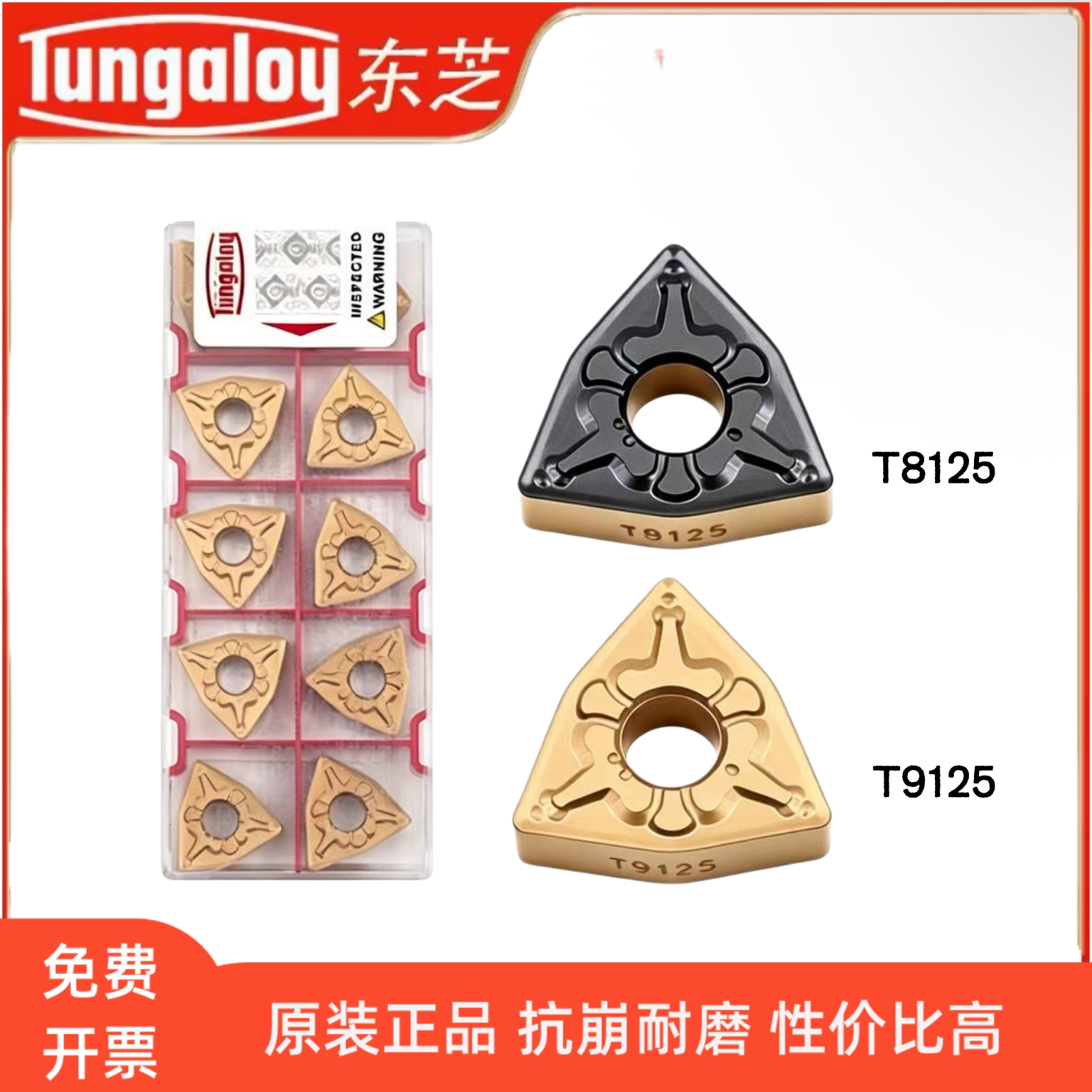 东芝原装进口正品WNMG080804/08/12-TM9125T8125-9115桃型车刀片