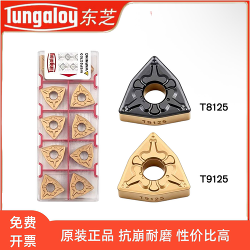 东芝原装进口正品WNMG080804/08/12-TM9125T8125-9115桃型车刀片