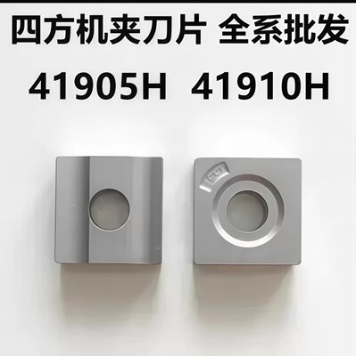 株洲硬质合金四方机夹刀片