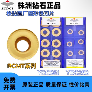 株钻原厂圆形铣刀片RCMT10T3/1204/1606/2006MO YBC251 YBC252