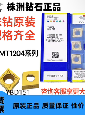 株钻原装 镗孔刀片CCMT120404-HR YBD151 YBC251 YBD152 规格齐全
