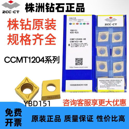 株钻原装镗孔刀片CCMT120404-HR