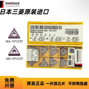 日本三菱数控桃型刀片TNMG160404/08/12MA/MS VP15TF不锈钢车刀片