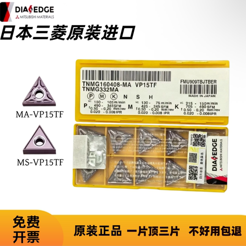 日本三菱数控桃型刀片TNMG160404/08/12MA/MS VP15TF不锈钢车刀片