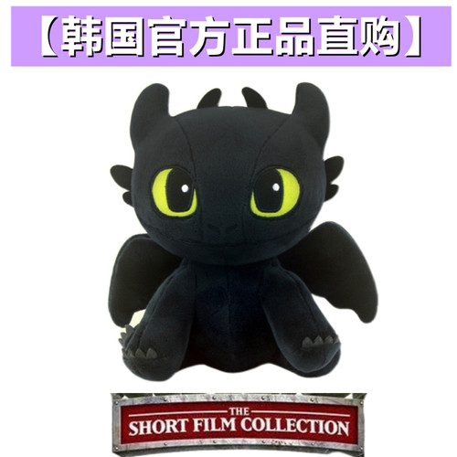 韩国正品 环球影城 驯龙高手 无牙仔公仔夜煞毛绒玩偶 娃娃 玩偶