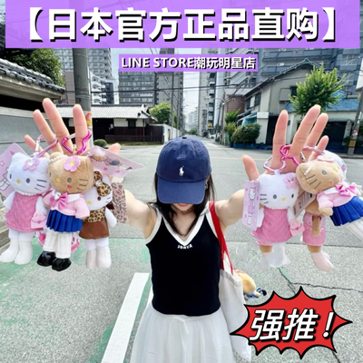 日本正品 三丽鸥 NIC长腿hello kitty公仔挂件玩偶 少女平成kitty