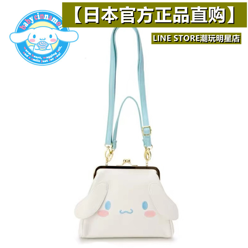 日本正品 Cinnamorol l正版 玉桂狗大耳狗女生单肩包随身包化妆包