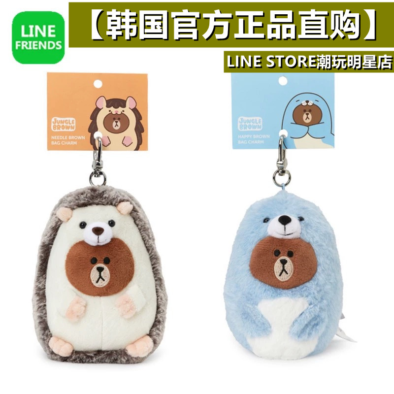 韩国正品LINE FRIENDS刺猬海豹布朗熊挂件玩偶钥匙扣挂饰正版公仔