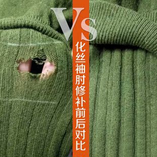 裆补洞针织毛衣胳膊肘破洞修复 裤 专业织补羊绒衫 肘部贴皮羊绒裤