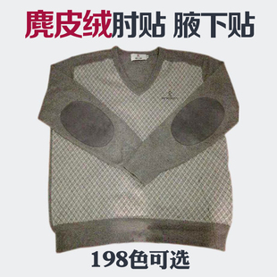 肘腋下贴皮织补麂皮绒补洞羊绒裤 袖 裆部无痕破洞修补 羊毛衫 羊绒衫